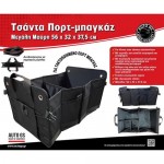 Auto Gs Τσάντα Πορτπαγκάζ Αυτοκινήτου Μεγάλη Μαύρη 56x32x37.5cm 1 Τεμάχιο