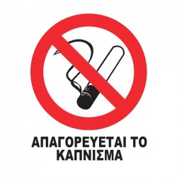 Auto Gs Αυτοκόλλητο Σήμα "Nο Smoking" 7x9cm 1Τμχ