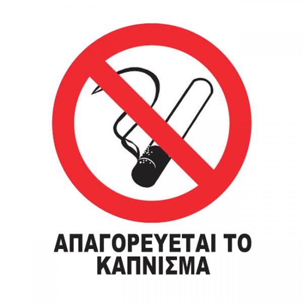 Auto Gs Αυτοκόλλητο Σήμα "Nο Smoking" 7x9cm 1Τμχ